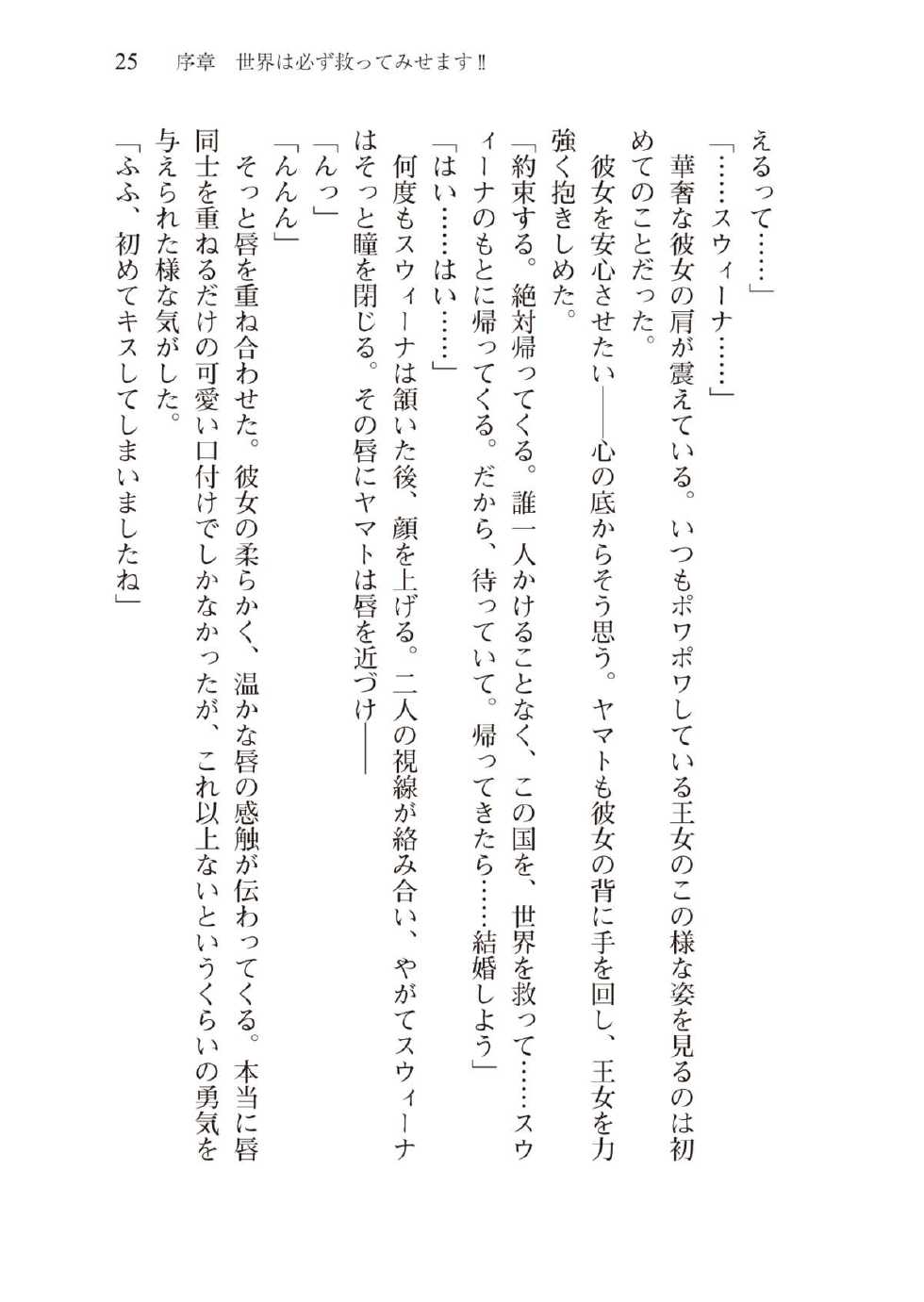 [Ueda Nagano, Takase Muh] Boku no Party ga Shuraba Sugite Sekai ga Sukuenai [Digital] - Page 36