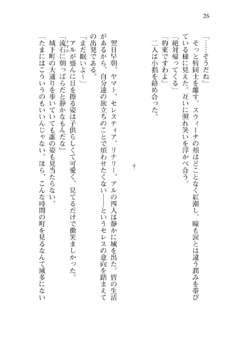 [Ueda Nagano, Takase Muh] Boku no Party ga Shuraba Sugite Sekai ga Sukuenai [Digital] - Page 37