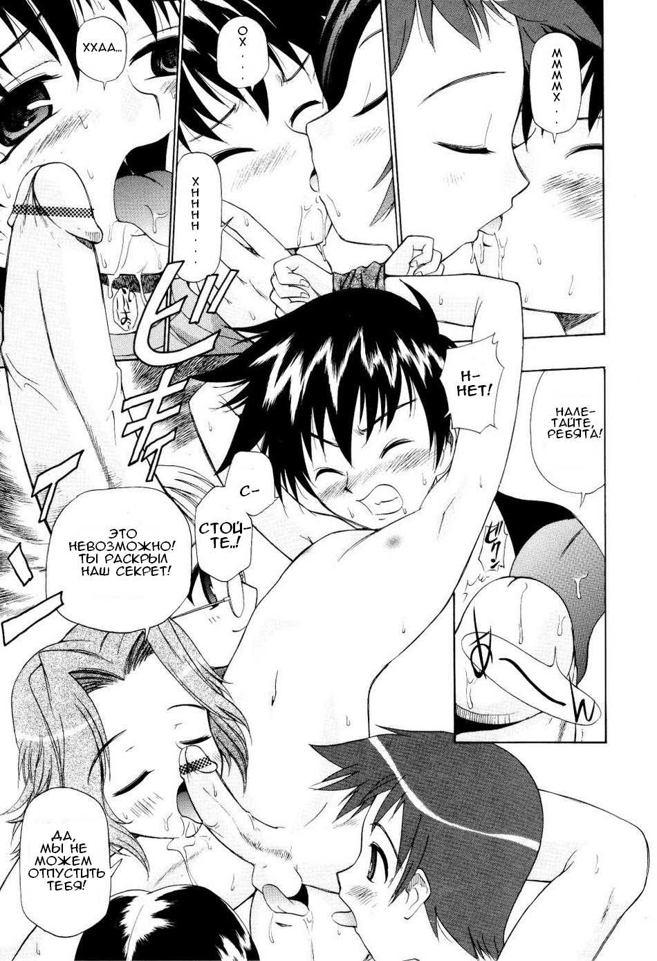 [Kamirenjaku Sanpei] Anaru: Bokura no Yasumi Jikan | Большая перемена (Moho Love) [Russian] - Page 5