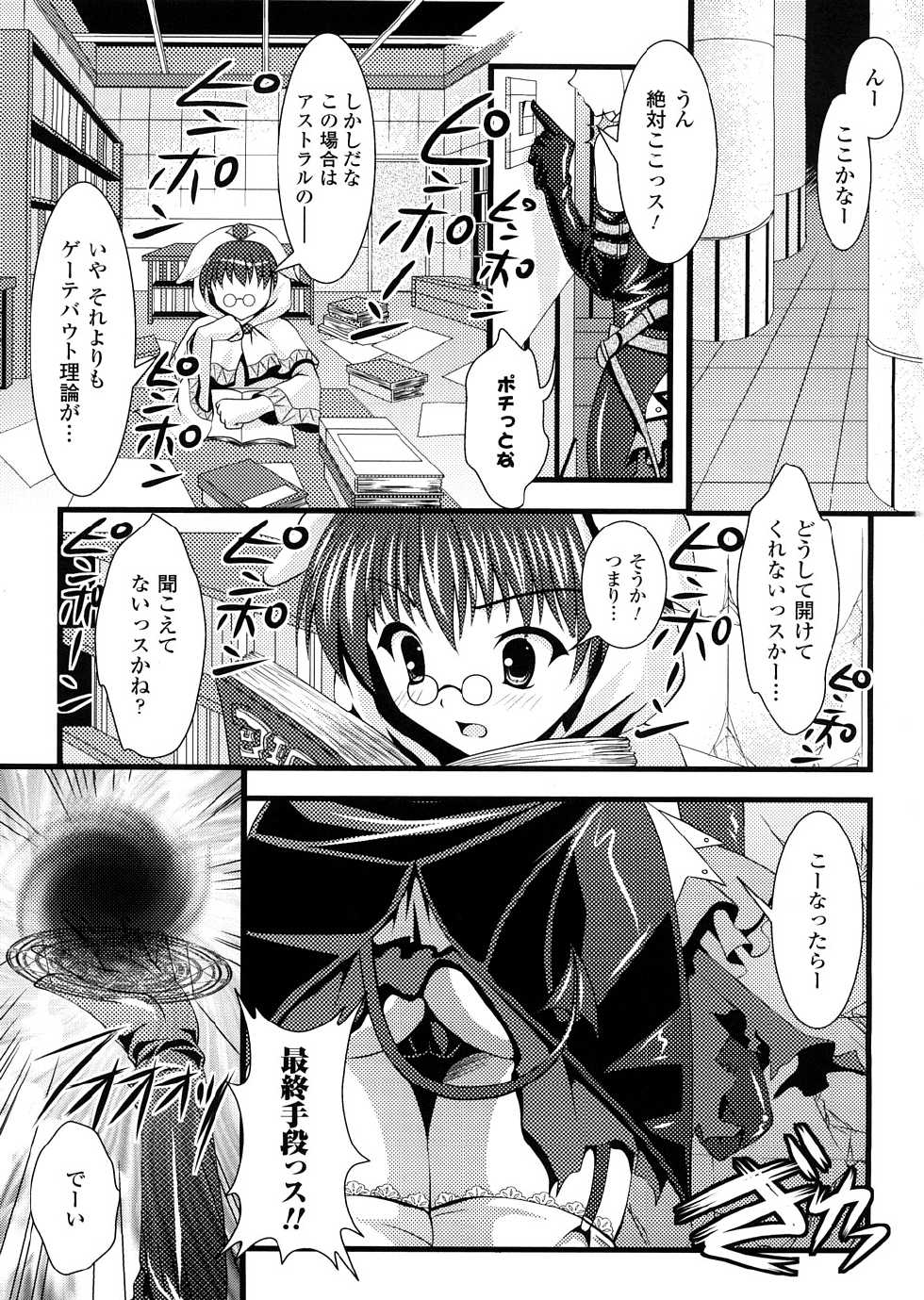 [Anthology] Akumakko Anthology Comics - Page 36