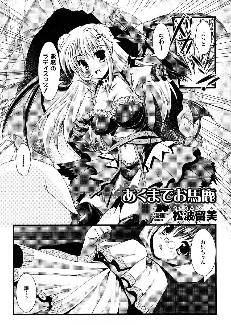 [Anthology] Akumakko Anthology Comics - Page 37