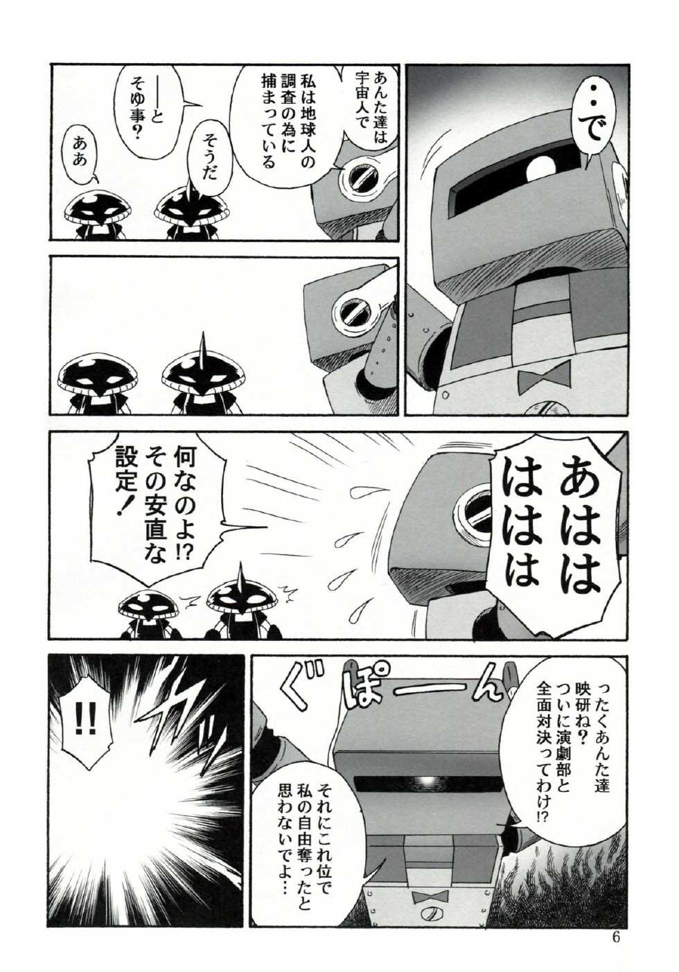 (Danmenzu Comic 1) [Oretachi Misnon Ikka (Misnon the Great)] Tuihou-kakugo Version.11 (Pani Poni) - Page 5