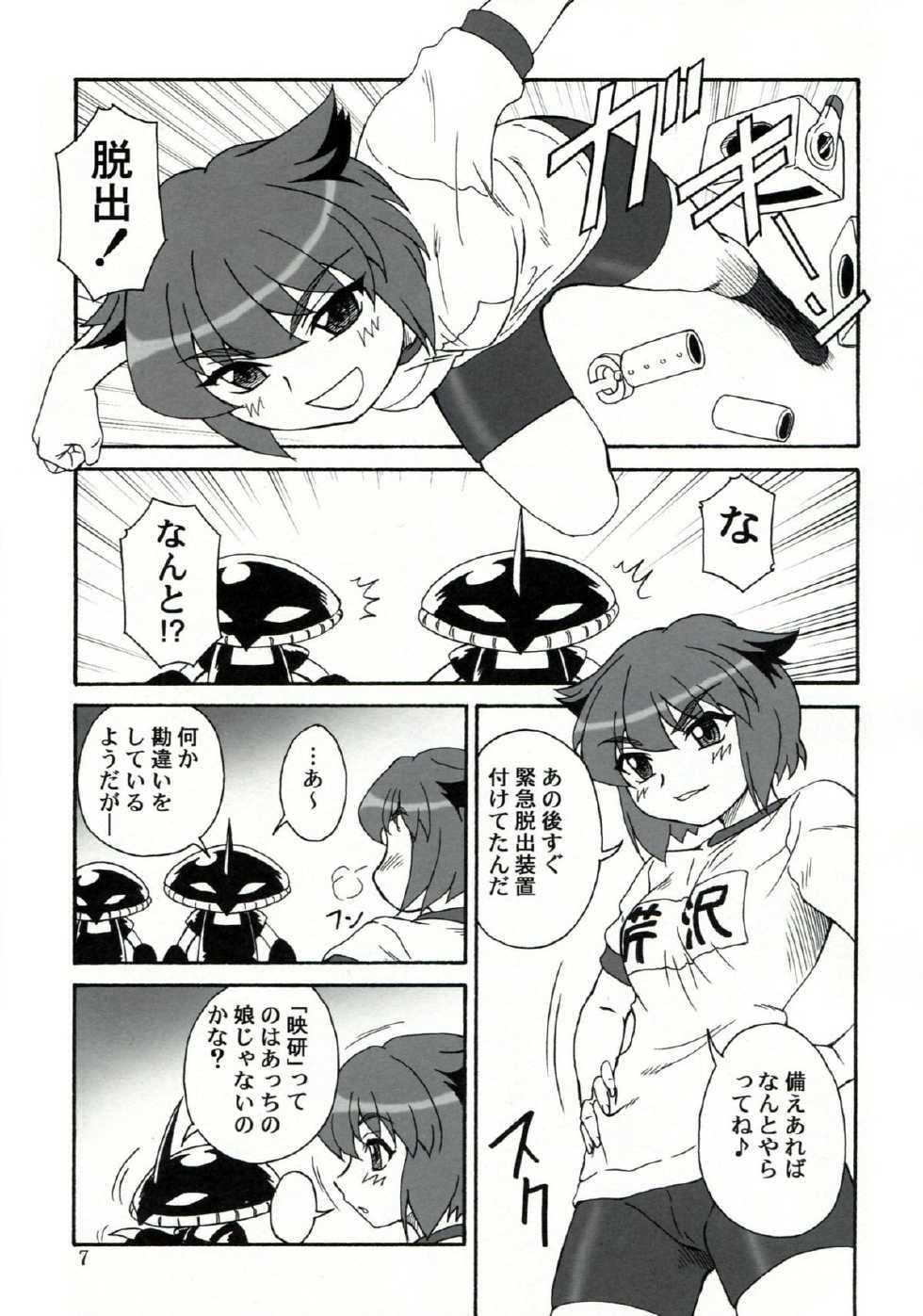 (Danmenzu Comic 1) [Oretachi Misnon Ikka (Misnon the Great)] Tuihou-kakugo Version.11 (Pani Poni) - Page 6