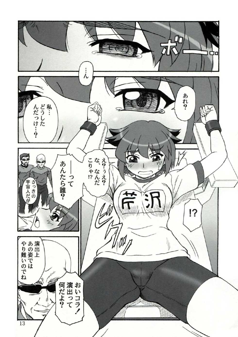 (Danmenzu Comic 1) [Oretachi Misnon Ikka (Misnon the Great)] Tuihou-kakugo Version.11 (Pani Poni) - Page 12