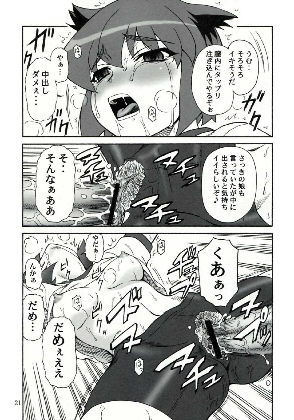 (Danmenzu Comic 1) [Oretachi Misnon Ikka (Misnon the Great)] Tuihou-kakugo Version.11 (Pani Poni) - Page 20