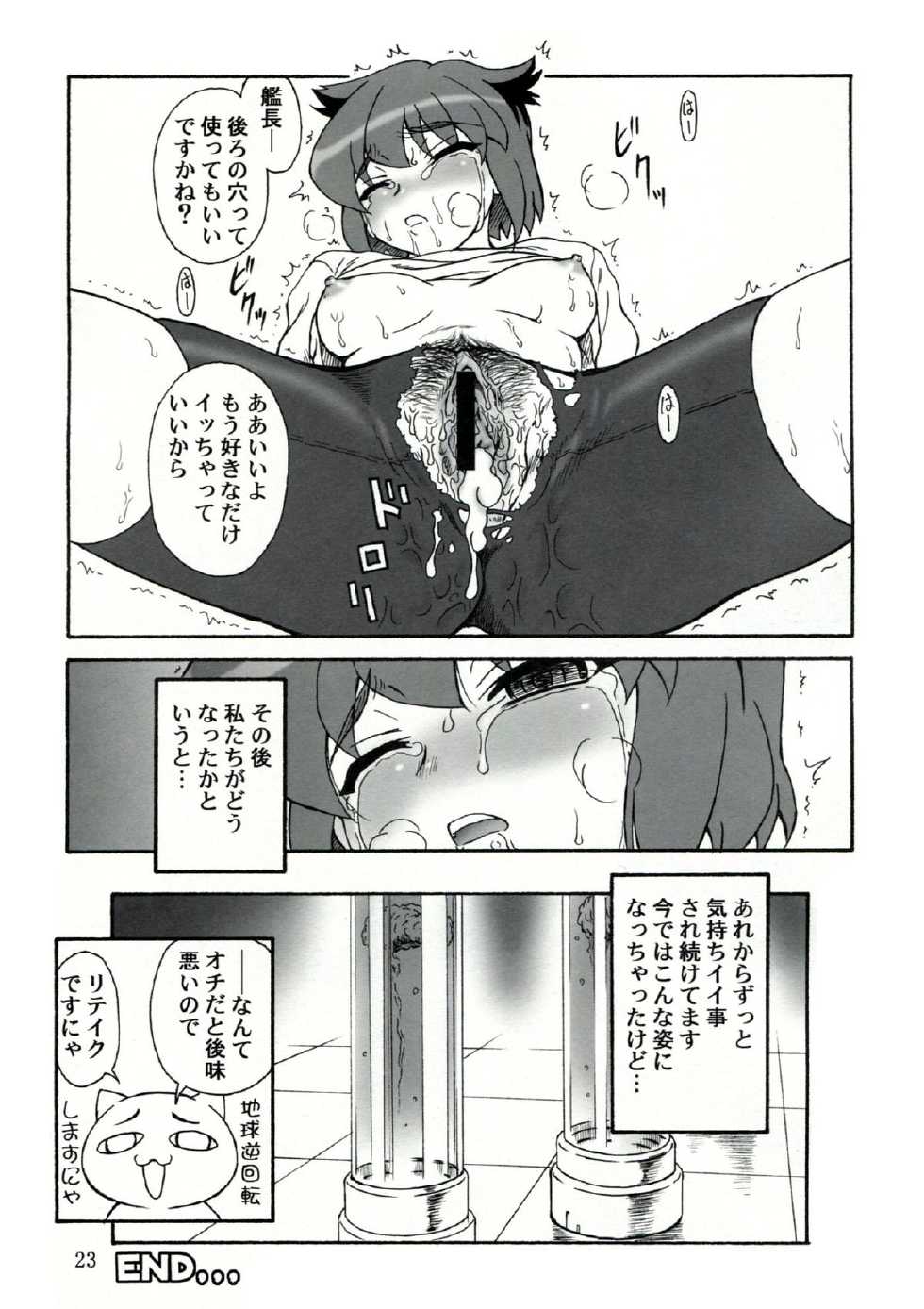 (Danmenzu Comic 1) [Oretachi Misnon Ikka (Misnon the Great)] Tuihou-kakugo Version.11 (Pani Poni) - Page 22