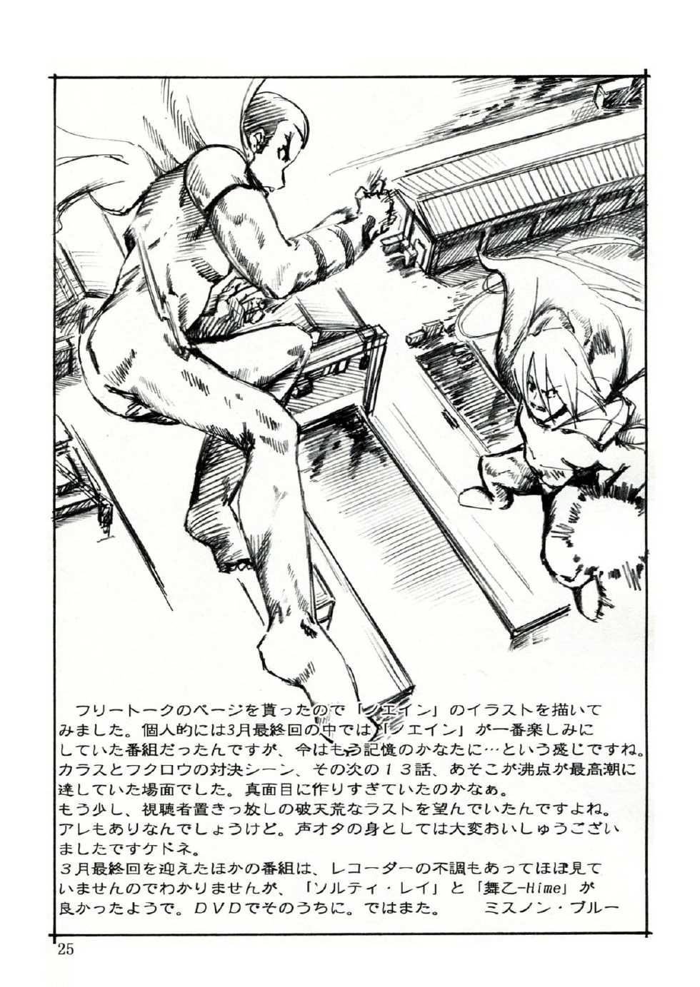 (Danmenzu Comic 1) [Oretachi Misnon Ikka (Misnon the Great)] Tuihou-kakugo Version.11 (Pani Poni) - Page 24