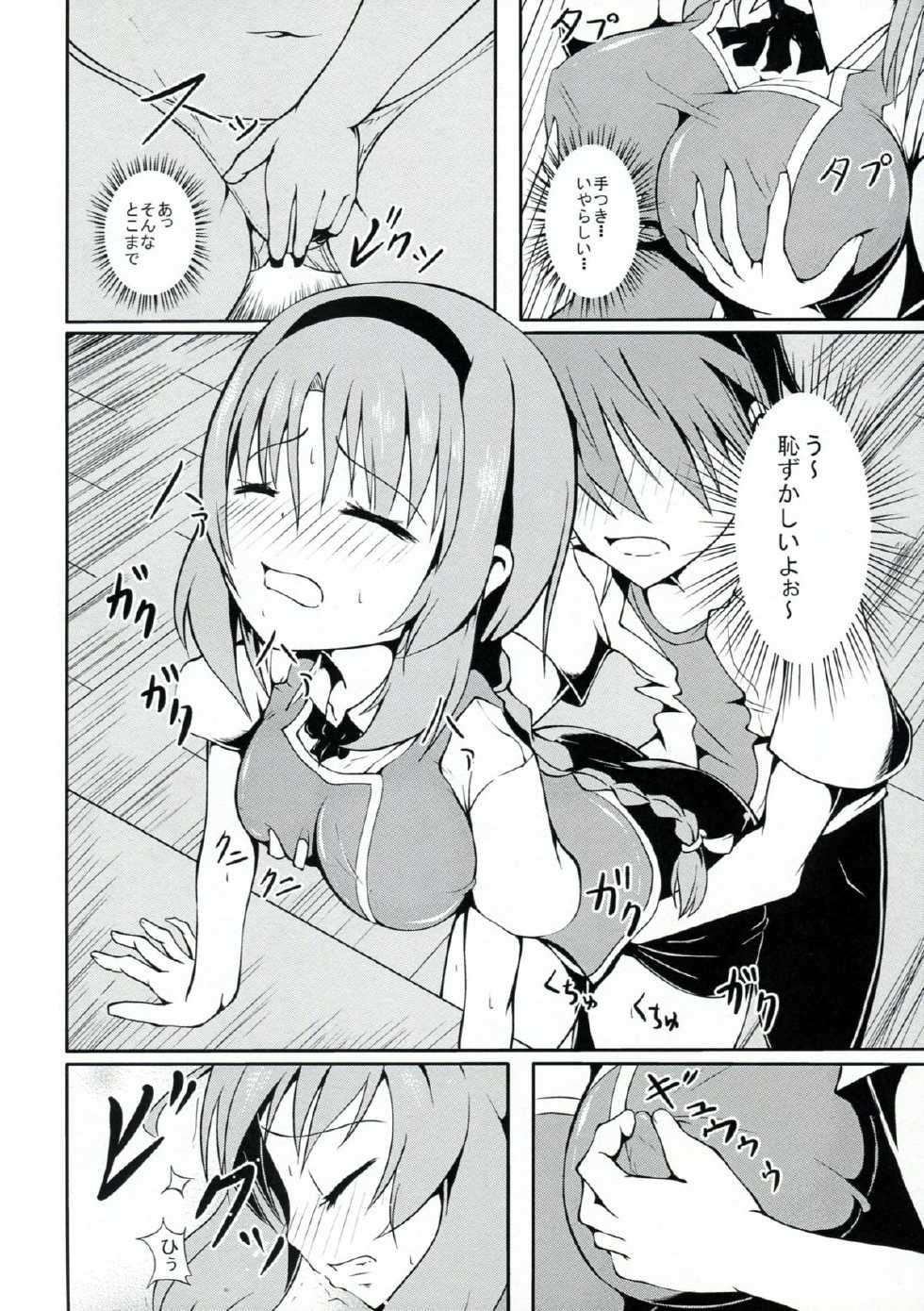 (CT21) [Sanchi Chokusou Maguro Dan (Various)] Takao Thunder (D-frag!) - Page 5