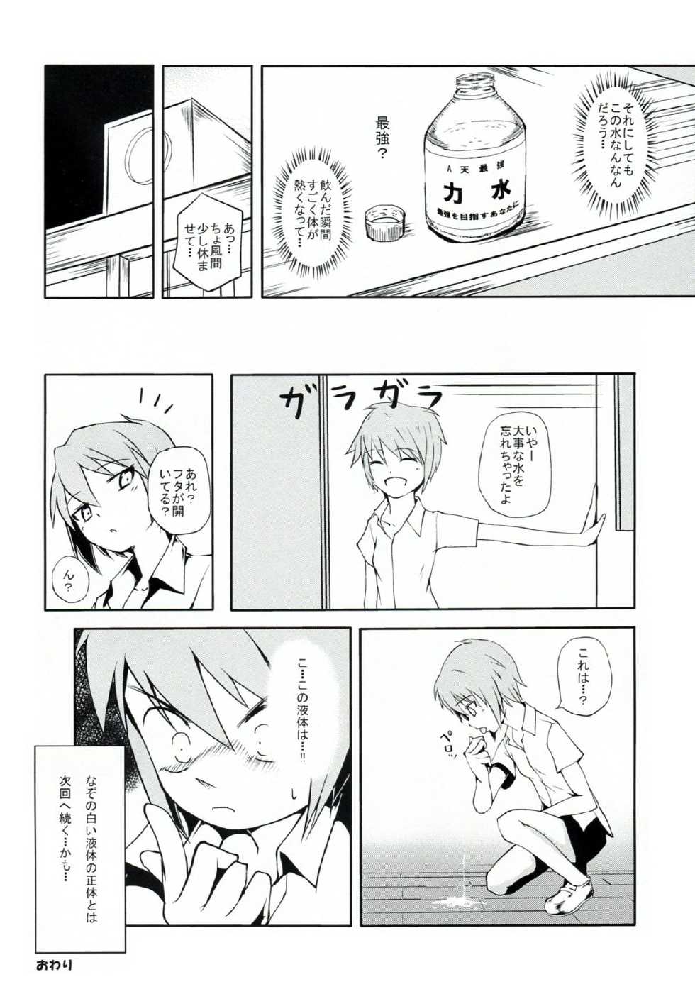 (CT21) [Sanchi Chokusou Maguro Dan (Various)] Takao Thunder (D-frag!) - Page 13