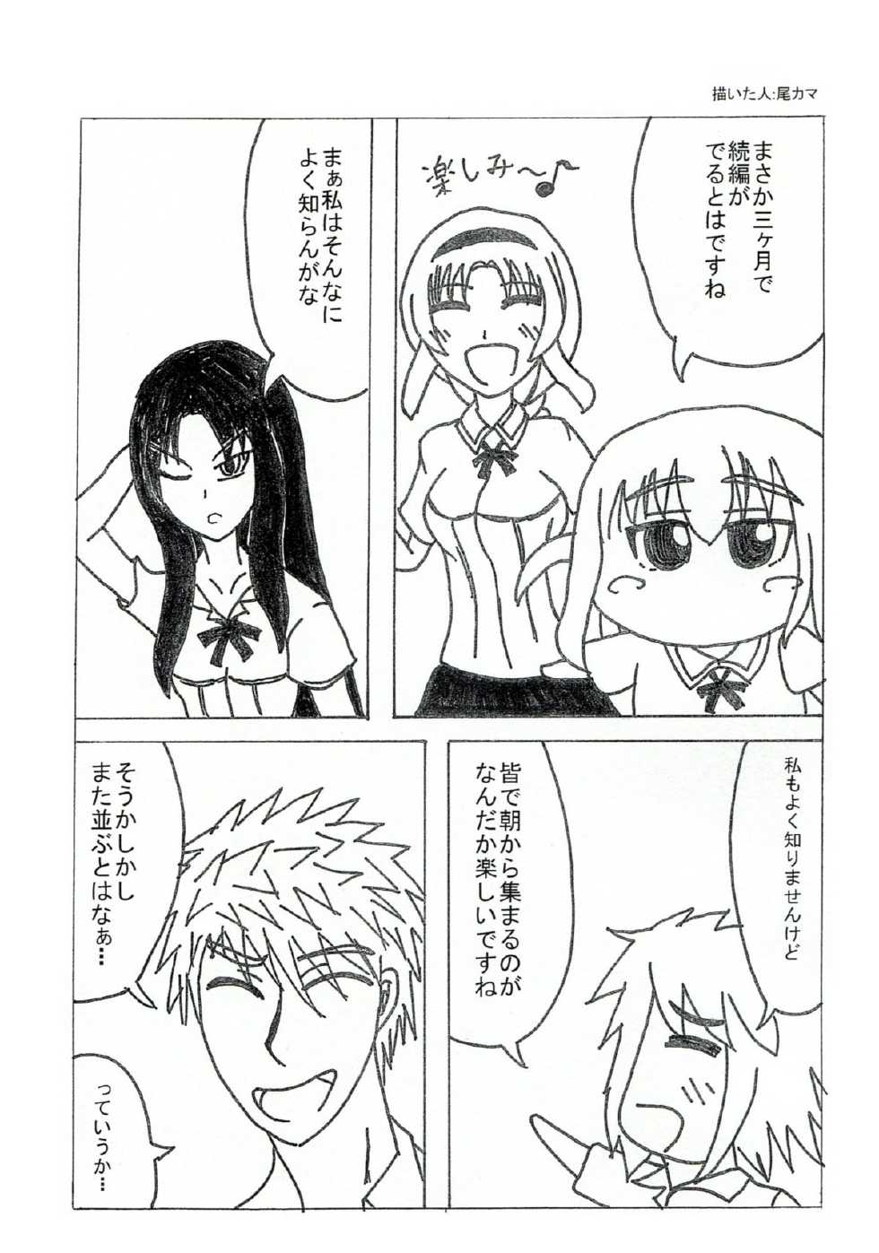 (CT21) [Sanchi Chokusou Maguro Dan (Various)] Takao Thunder (D-frag!) - Page 14