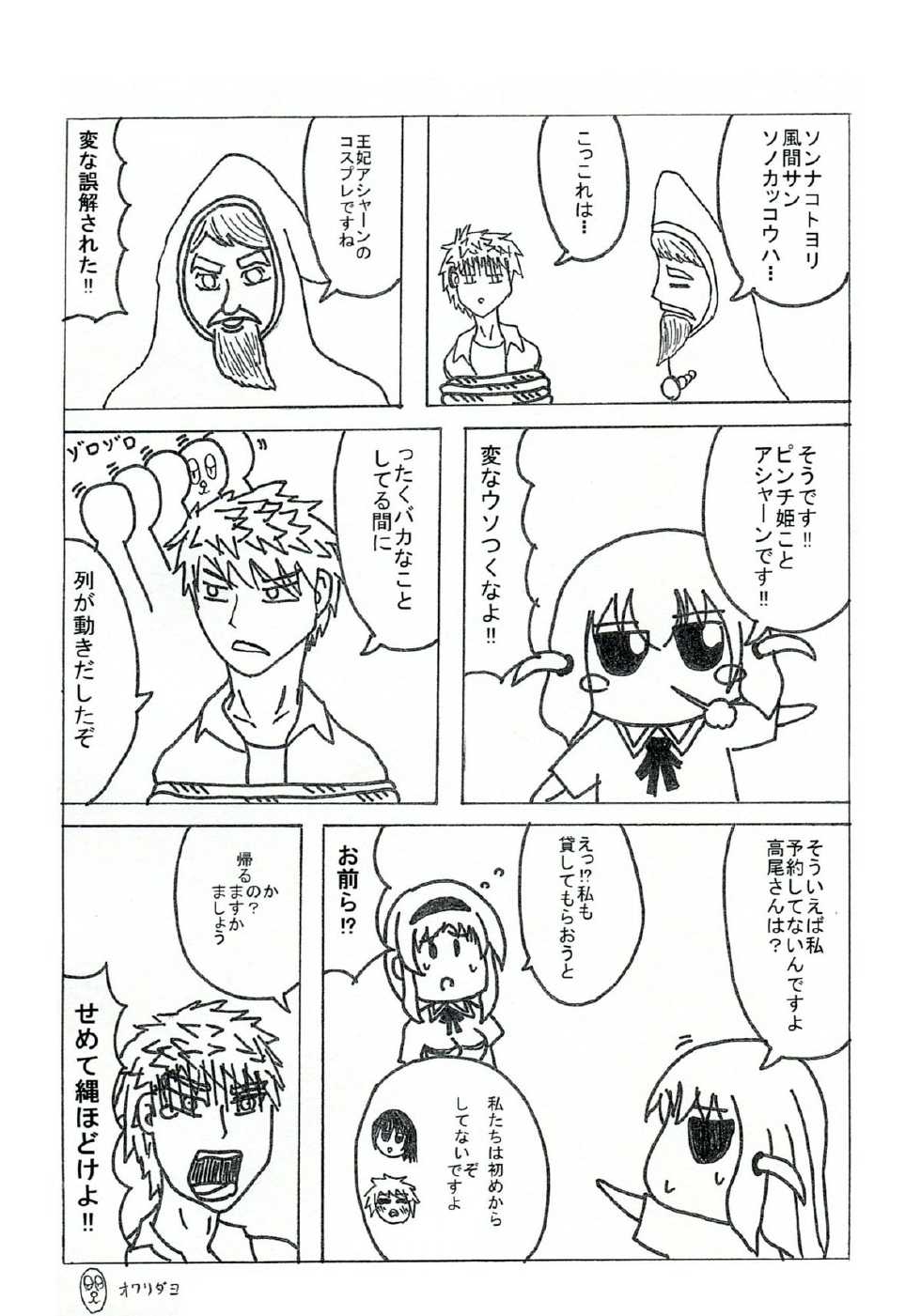 (CT21) [Sanchi Chokusou Maguro Dan (Various)] Takao Thunder (D-frag!) - Page 17