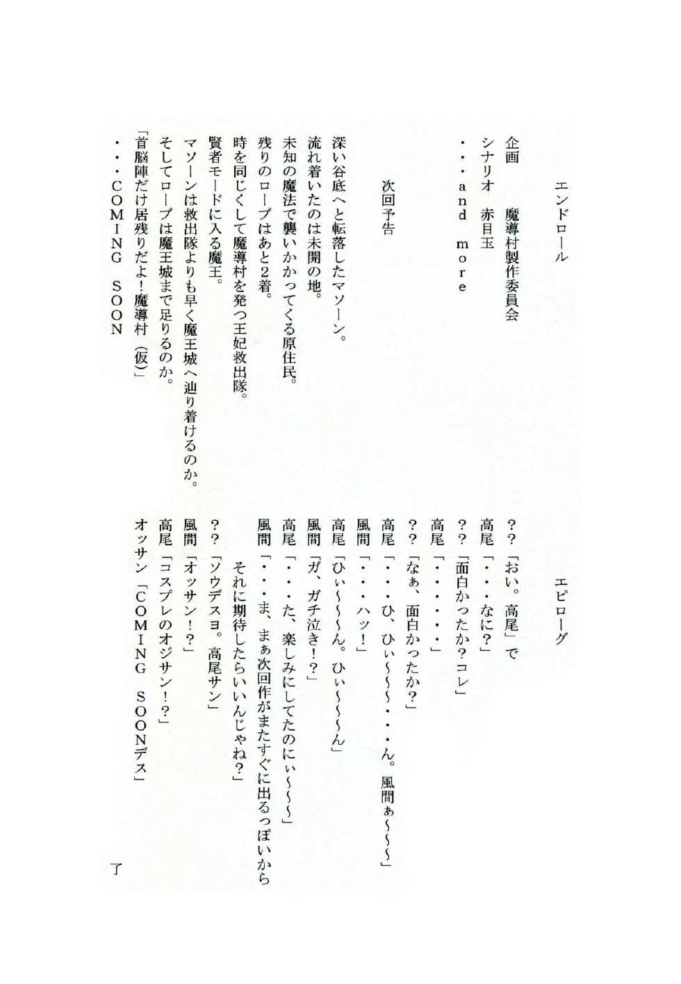 (CT21) [Sanchi Chokusou Maguro Dan (Various)] Takao Thunder (D-frag!) - Page 24