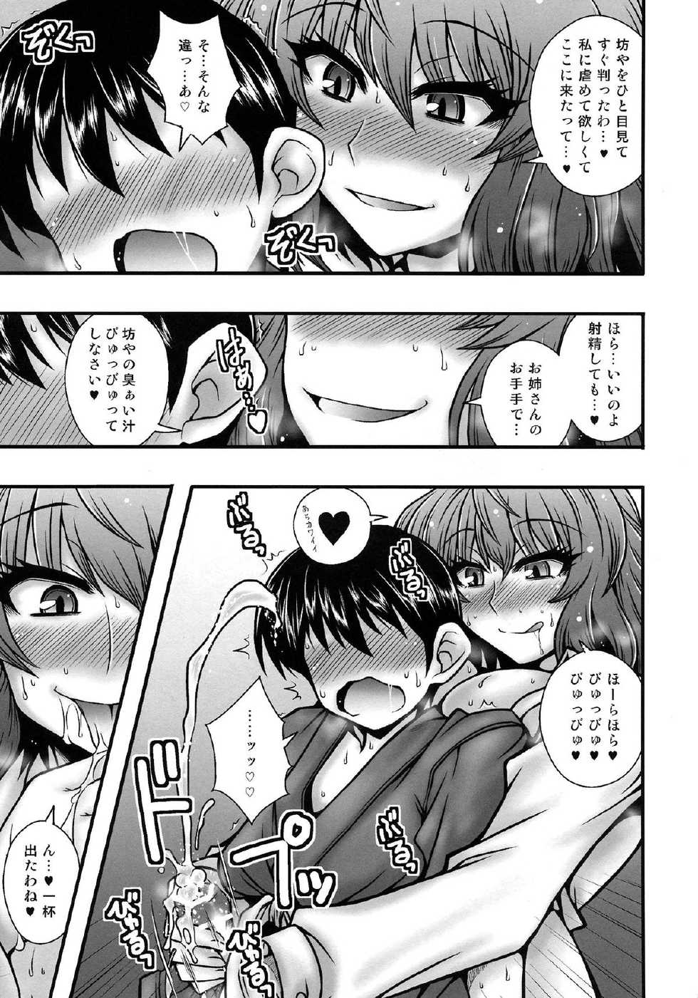 (Reitaisai 10) [1787 (Macaroni and Cheese)] Kazami Yuuka ga Shounen o Gyaku Re Suru Hanashi (Touhou Project) - Page 4