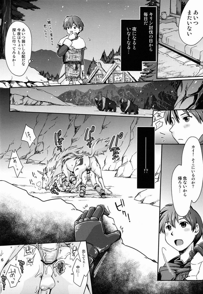 (Kemoket 2) [Kon'na Tokoro no Kinniku Made Kitaeru Nante... (Various)] Monhan Ishuzoku Renai Ansorojii ~ENCOUNT!~ (Monster Hunter) - Page 5