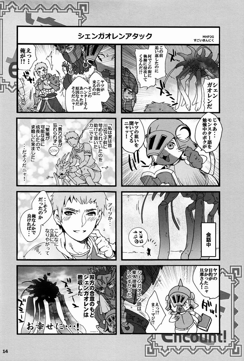 (Kemoket 2) [Kon'na Tokoro no Kinniku Made Kitaeru Nante... (Various)] Monhan Ishuzoku Renai Ansorojii ~ENCOUNT!~ (Monster Hunter) - Page 13