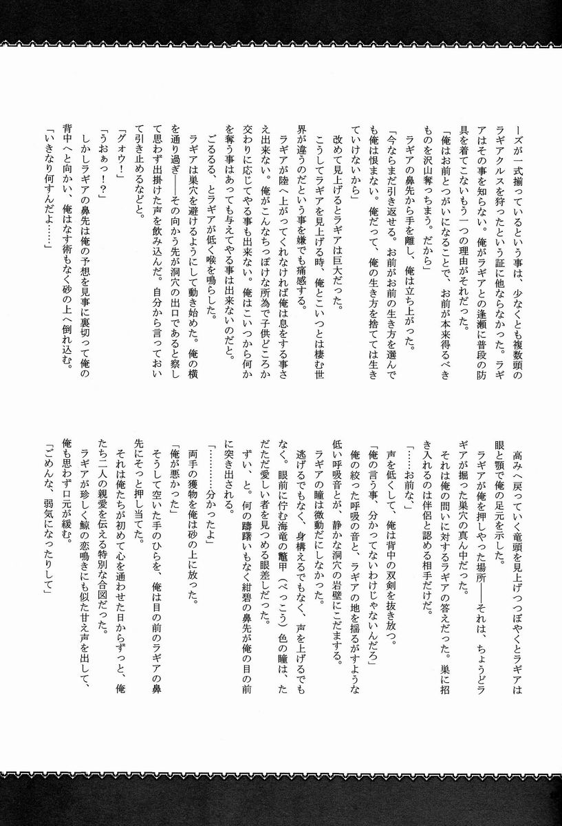 (Kemoket 2) [Kon'na Tokoro no Kinniku Made Kitaeru Nante... (Various)] Monhan Ishuzoku Renai Ansorojii ~ENCOUNT!~ (Monster Hunter) - Page 16