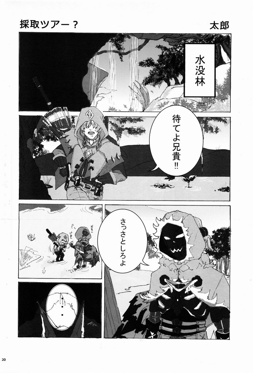 (Kemoket 2) [Kon'na Tokoro no Kinniku Made Kitaeru Nante... (Various)] Monhan Ishuzoku Renai Ansorojii ~ENCOUNT!~ (Monster Hunter) - Page 19