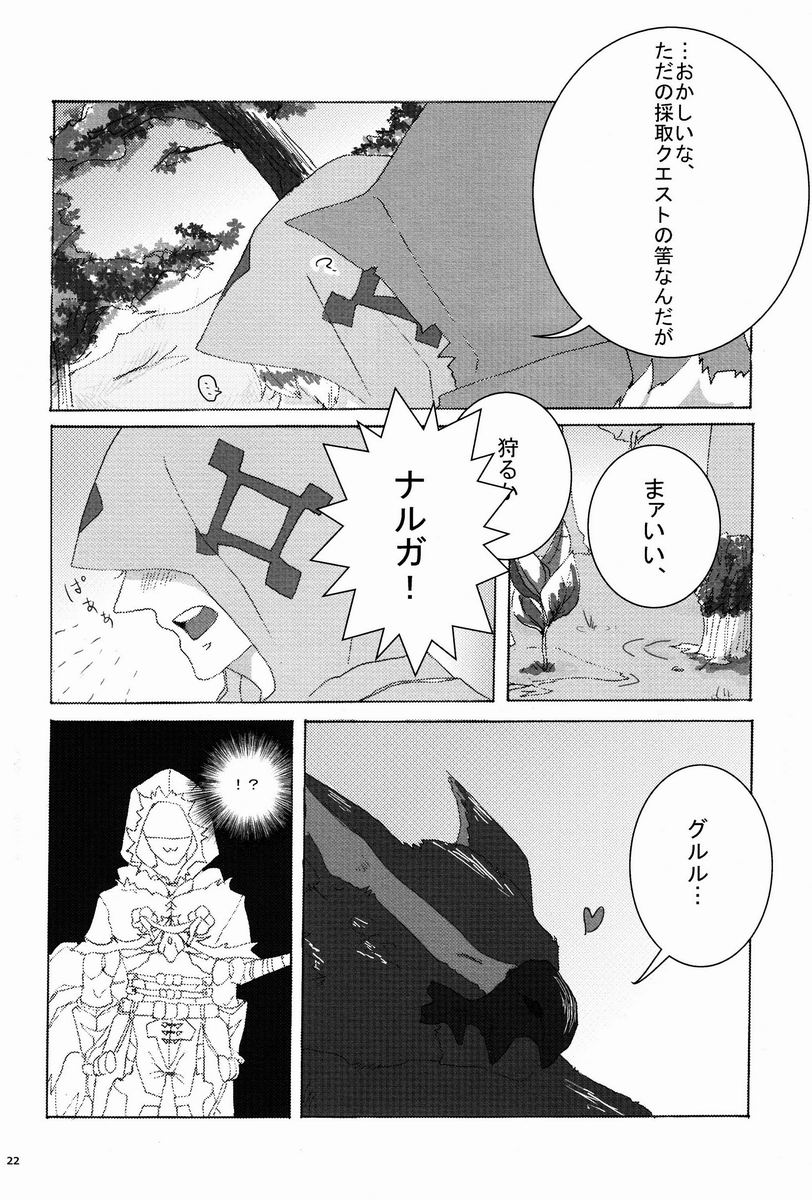 (Kemoket 2) [Kon'na Tokoro no Kinniku Made Kitaeru Nante... (Various)] Monhan Ishuzoku Renai Ansorojii ~ENCOUNT!~ (Monster Hunter) - Page 21