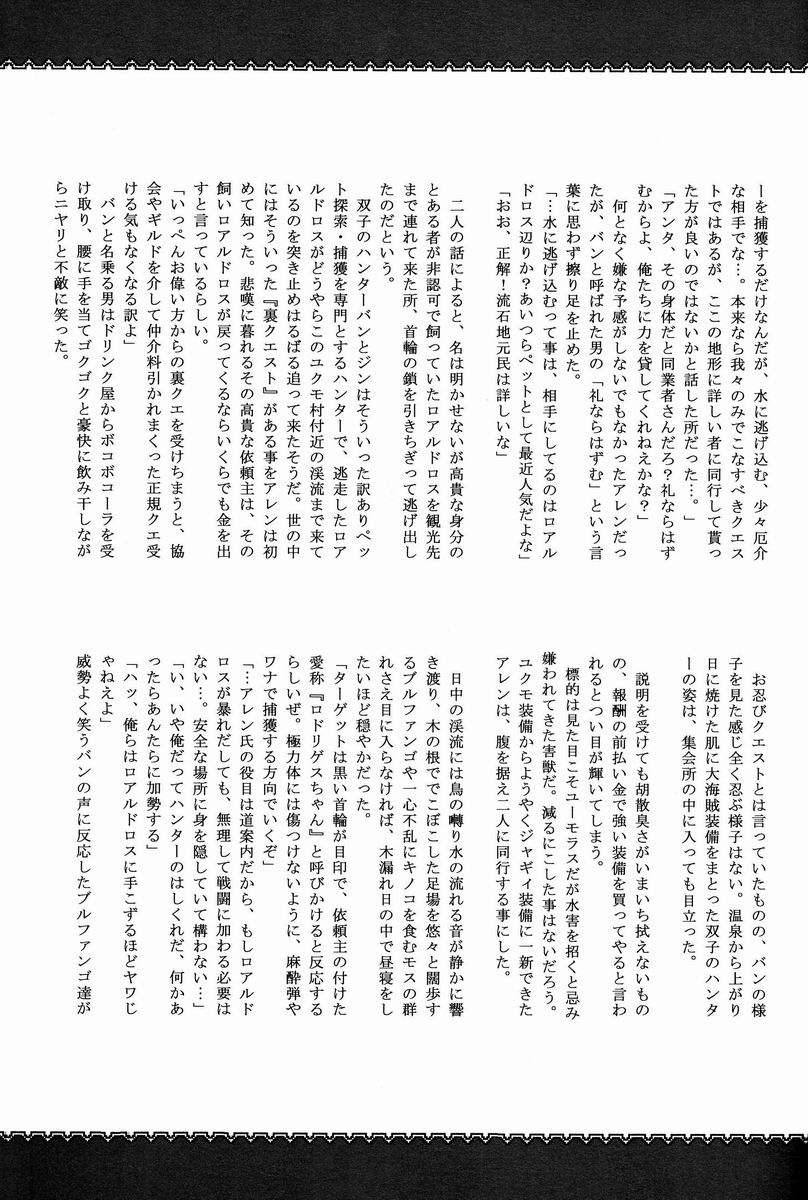 (Kemoket 2) [Kon'na Tokoro no Kinniku Made Kitaeru Nante... (Various)] Monhan Ishuzoku Renai Ansorojii ~ENCOUNT!~ (Monster Hunter) - Page 26