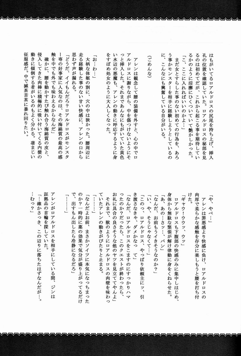 (Kemoket 2) [Kon'na Tokoro no Kinniku Made Kitaeru Nante... (Various)] Monhan Ishuzoku Renai Ansorojii ~ENCOUNT!~ (Monster Hunter) - Page 30