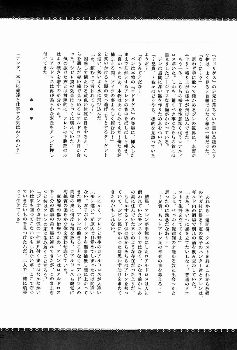 (Kemoket 2) [Kon'na Tokoro no Kinniku Made Kitaeru Nante... (Various)] Monhan Ishuzoku Renai Ansorojii ~ENCOUNT!~ (Monster Hunter) - Page 31