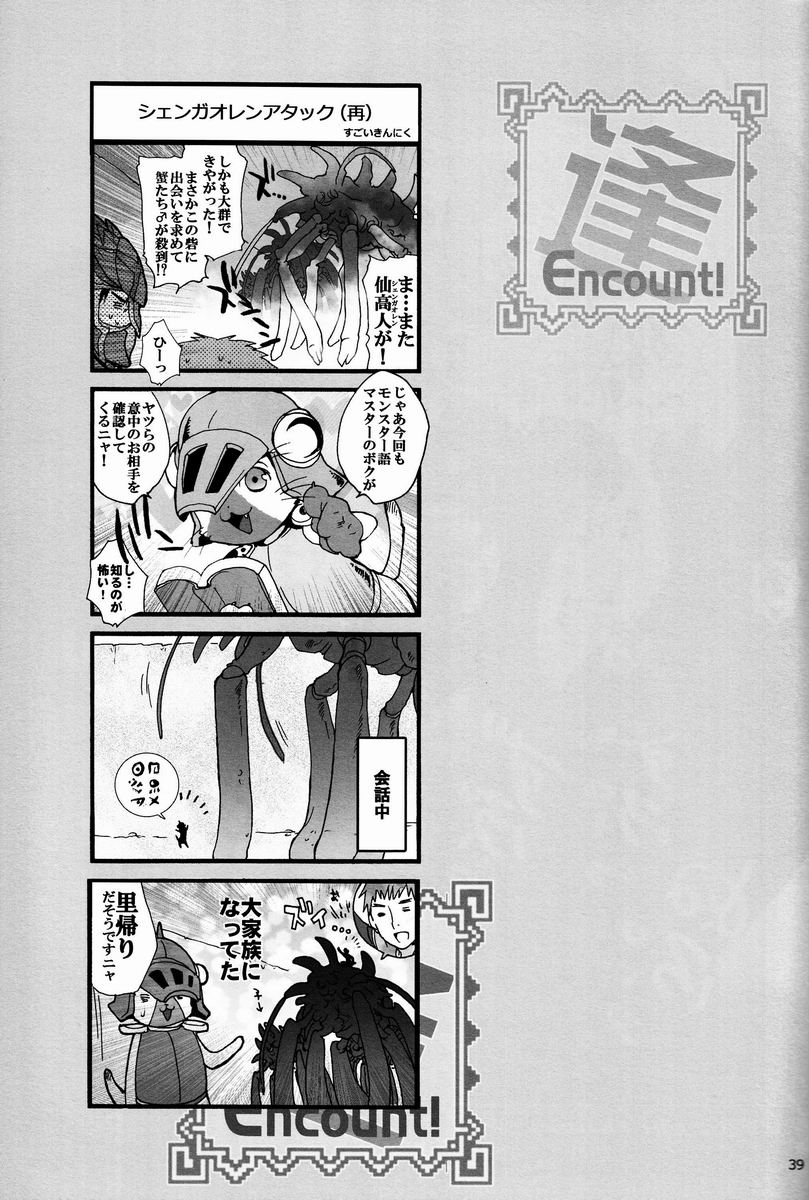 (Kemoket 2) [Kon'na Tokoro no Kinniku Made Kitaeru Nante... (Various)] Monhan Ishuzoku Renai Ansorojii ~ENCOUNT!~ (Monster Hunter) - Page 38