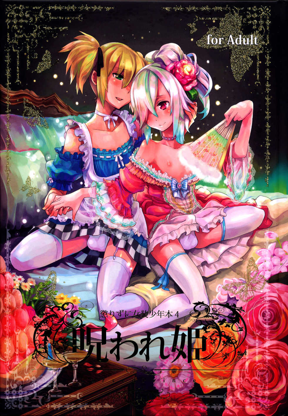 (C78) [dicca (Suemitsu Dicca)] Korizuni Josou Shounen Hon 4 Cursed Prince [Portuguese-BR] [Decensored] - Page 1