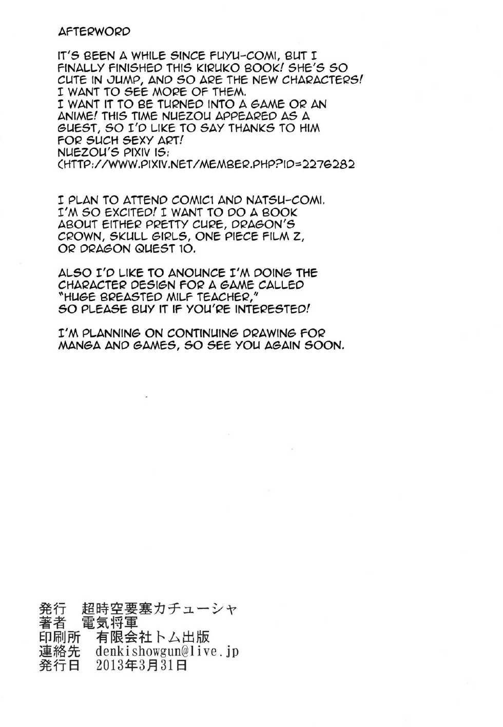 (C83) [Choujikuu Yousai Kachuusha (Denki Shougun)] Shinmai Niku Benki Ki〇ko-san | Novice Cum Dump Kiruko (Shinmai Fukei Kiruko-san) [English] [doujin-moe.us] - Page 33