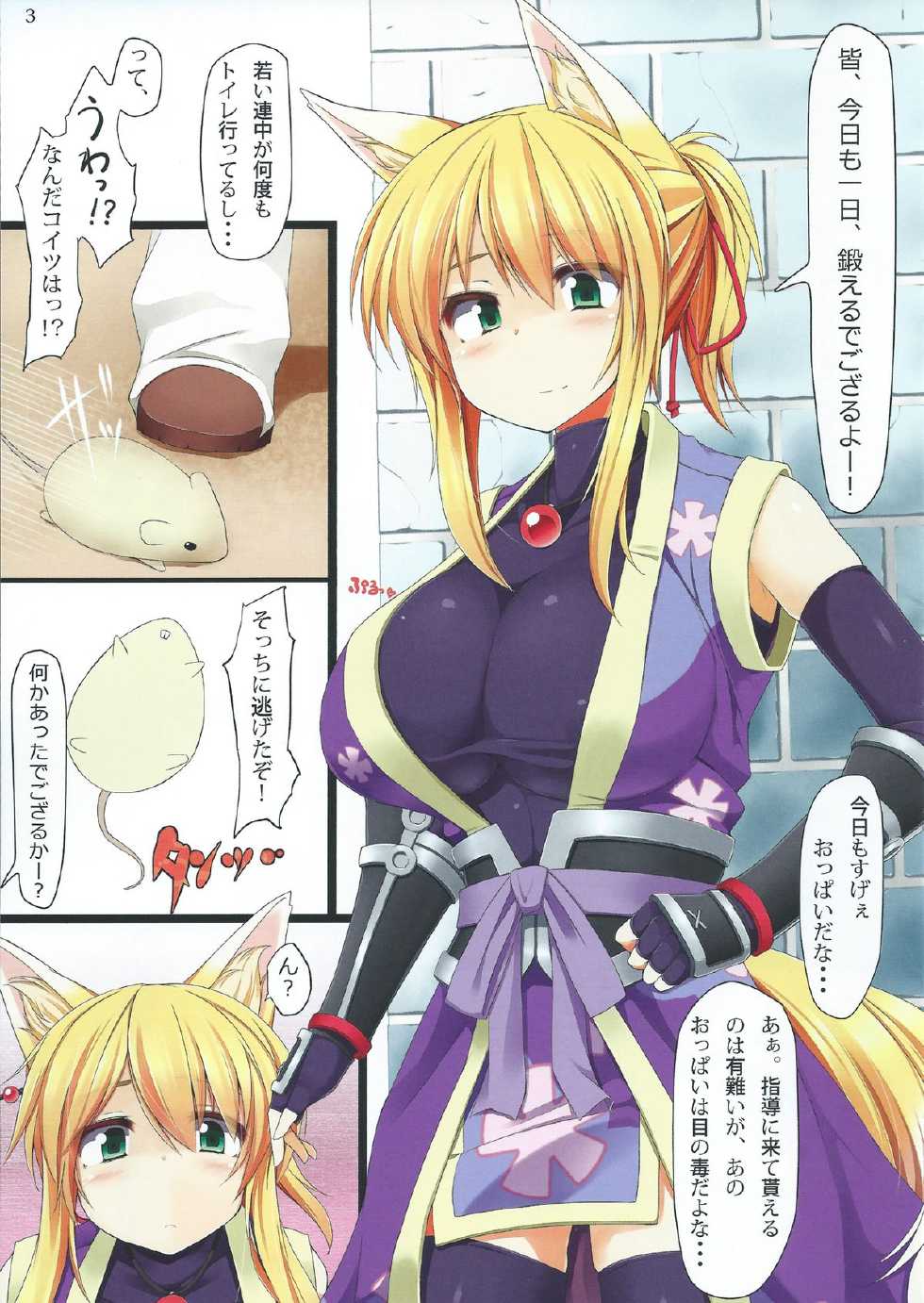 (C83) [Kage Kiri (Mikage Kirino)] Tenko no Chichigami-sama (DOG DAYS) - Page 2