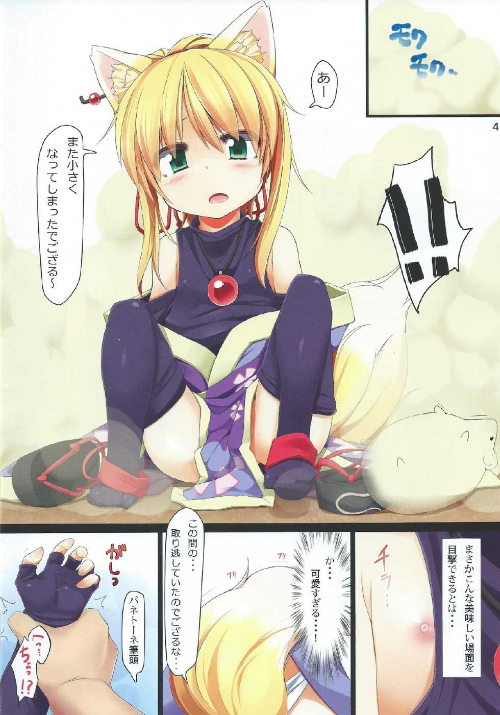 (C83) [Kage Kiri (Mikage Kirino)] Tenko no Chichigami-sama (DOG DAYS) - Page 3