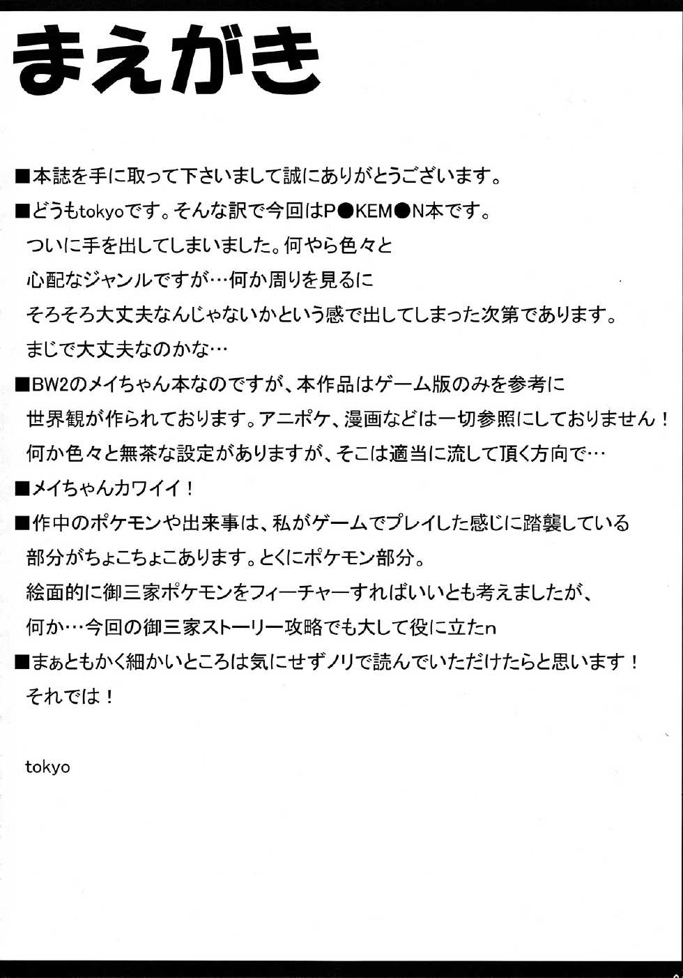 (SC57) [GREAT Acta (tokyo)] Mezameru Power! | Power Awakens (Pokemon) [English] [doujin-moe.us] - Page 3