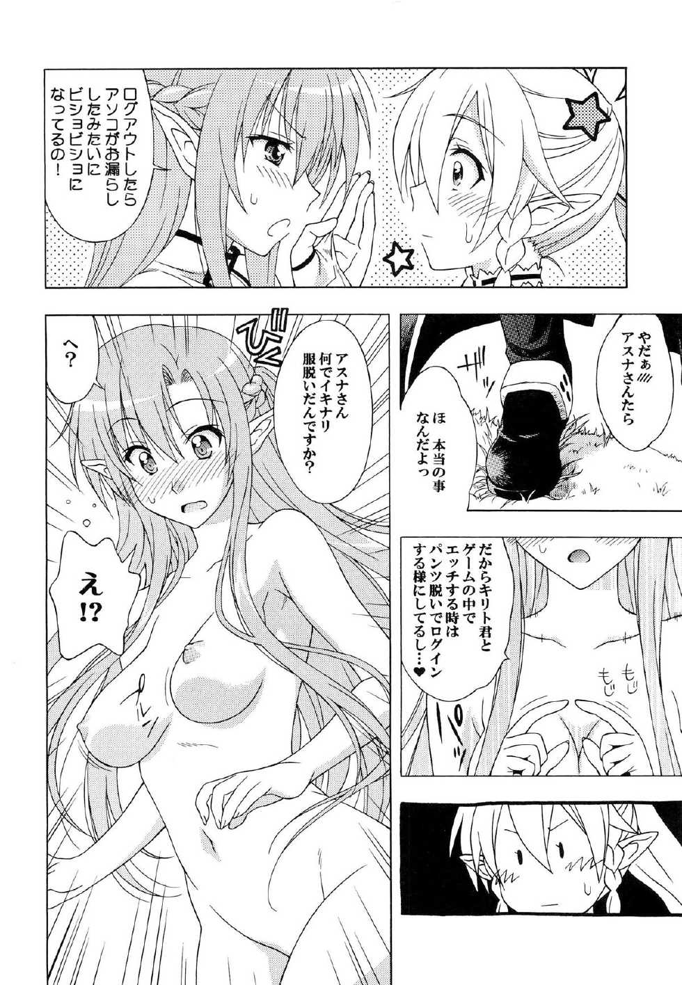 [Geiwamiwosukuu!! (Karura Syou)] Daraku no Utage (Sword Art Online) - Page 3