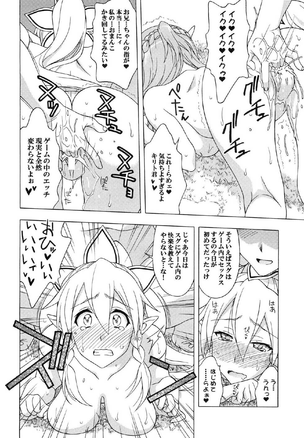 [Geiwamiwosukuu!! (Karura Syou)] Daraku no Utage (Sword Art Online) - Page 9