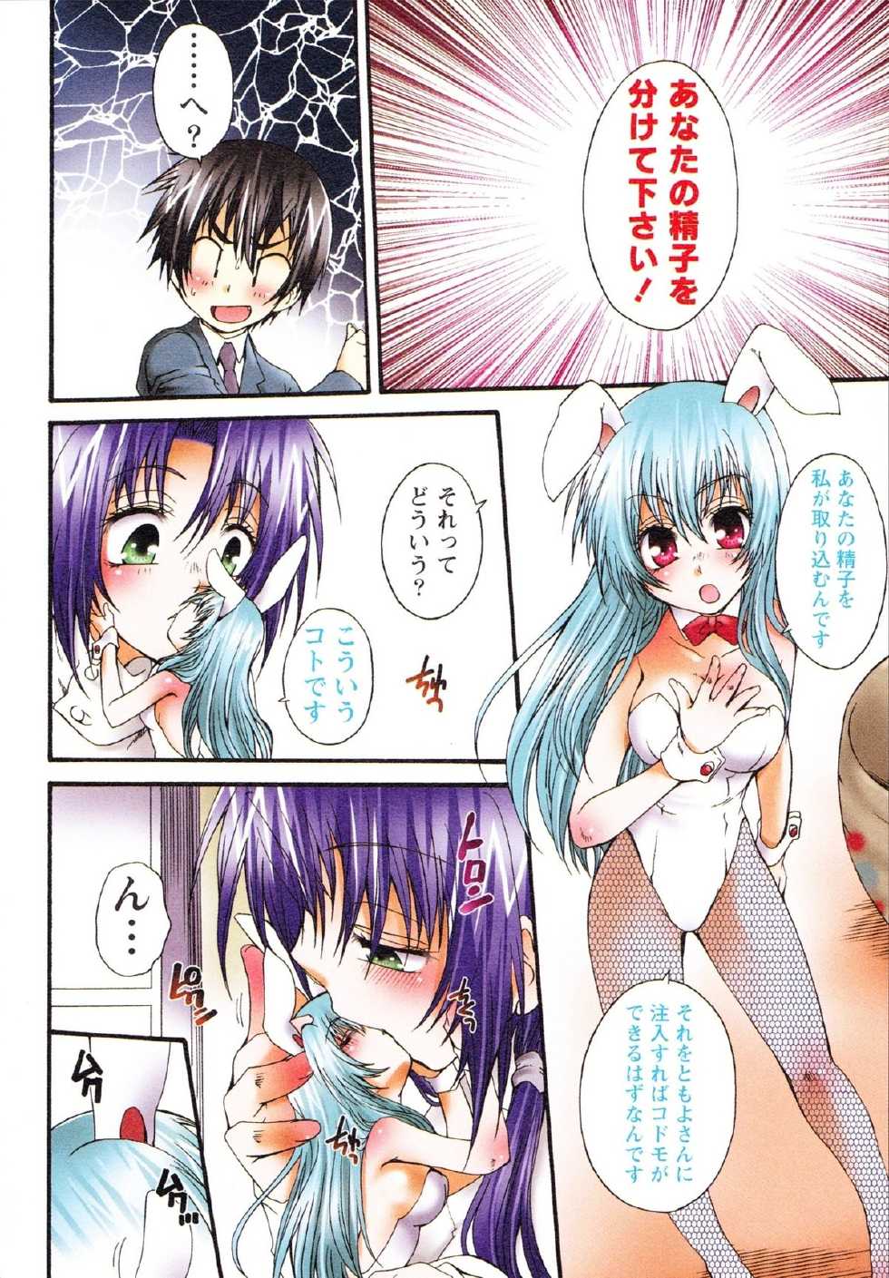 [Kurosaki Kotora] Koneko Aiiku Diary Usagi to Tanuki no Maki - Page 24