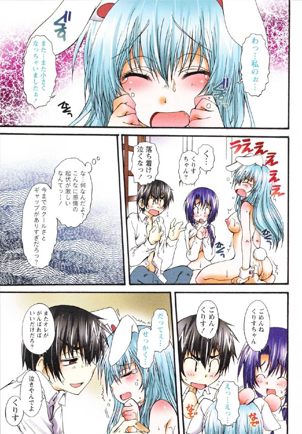 [Kurosaki Kotora] Koneko Aiiku Diary Usagi to Tanuki no Maki - Page 37