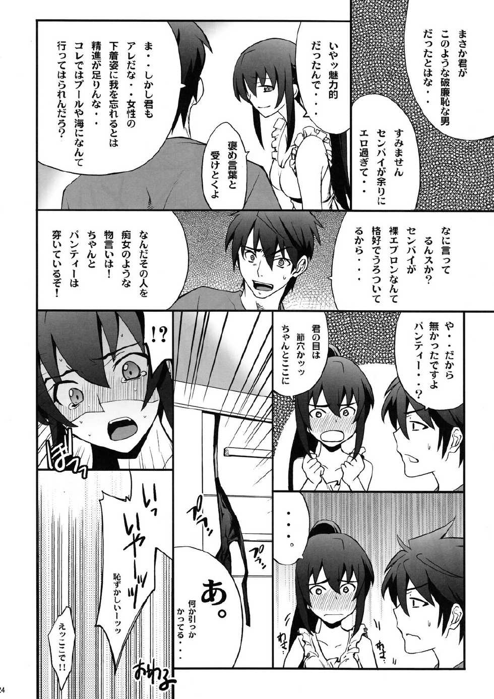 [NOA (Various)] Bitch (Highschool of the Dead) - Page 23