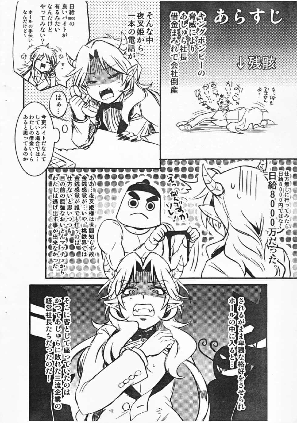 (C79) [Temparing (Tokimachi Eisei)] Ashura-Shachou no Kareinaru-sei Katsu (Momotarou Dentetsu) - Page 3