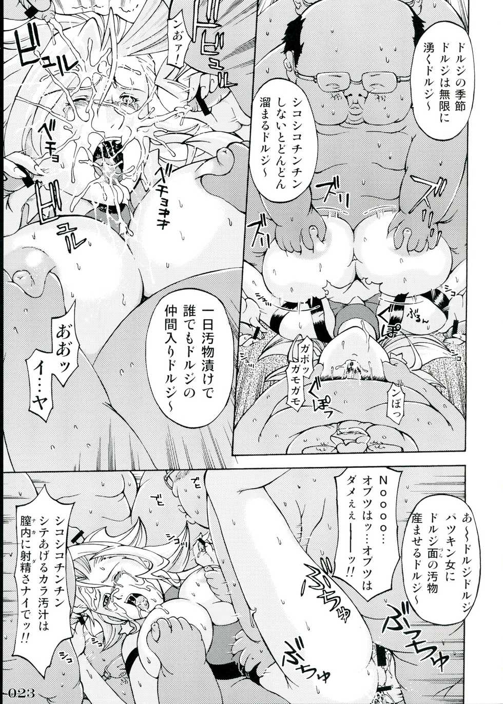 (C83) [POWERPLAY (Various)] Jasu Gaku no Ero Hon (Rival Schools) - Page 23