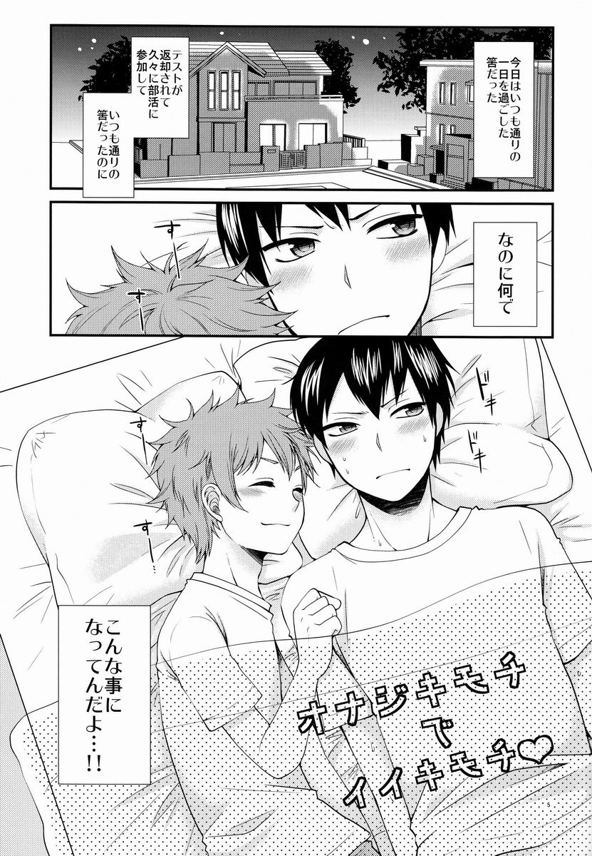 (SUPER22) [ErotIs (Narita Koh)] Onaji Kimochi de ii Kimochi (Haikyuu!!) - Page 4