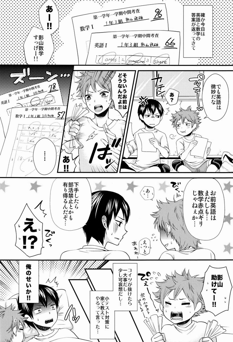 (SUPER22) [ErotIs (Narita Koh)] Onaji Kimochi de ii Kimochi (Haikyuu!!) - Page 5