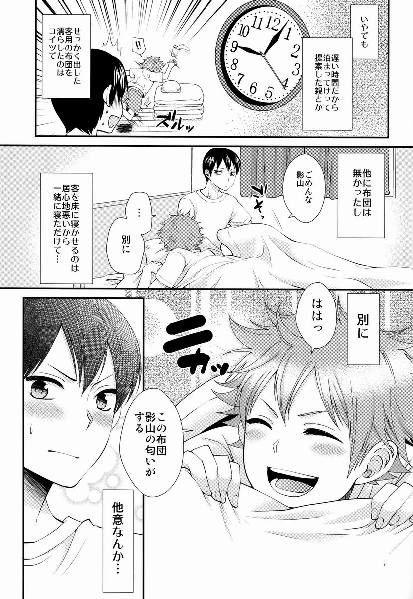 (SUPER22) [ErotIs (Narita Koh)] Onaji Kimochi de ii Kimochi (Haikyuu!!) - Page 6