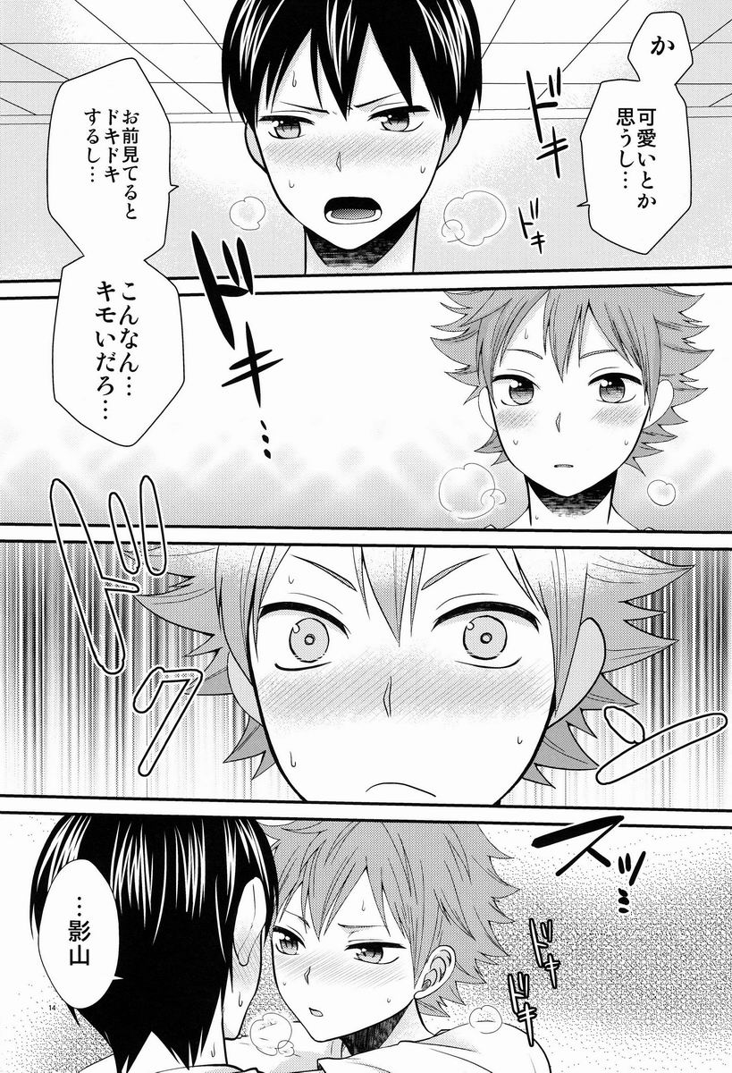(SUPER22) [ErotIs (Narita Koh)] Onaji Kimochi de ii Kimochi (Haikyuu!!) - Page 13