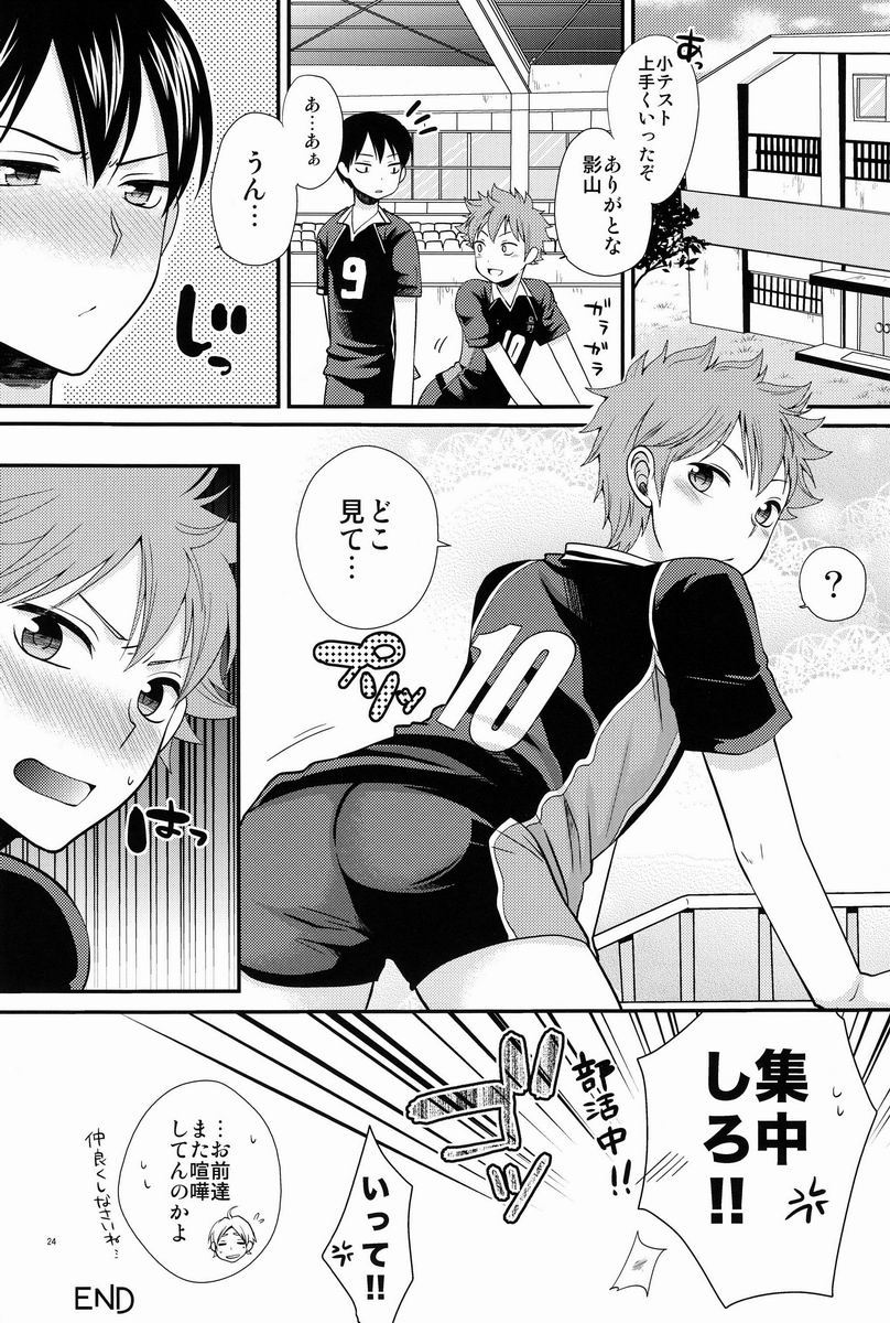 (SUPER22) [ErotIs (Narita Koh)] Onaji Kimochi de ii Kimochi (Haikyuu!!) - Page 23