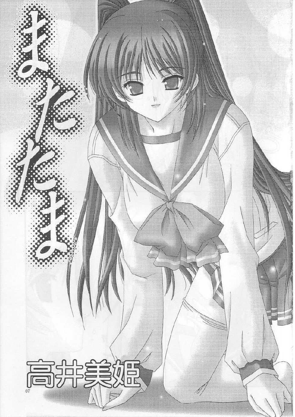 (C68) [Bousou!! Fuhatsu-dan (Takai Biki)] Matatama -Tamatama Part II- (ToHeart 2) - Page 6