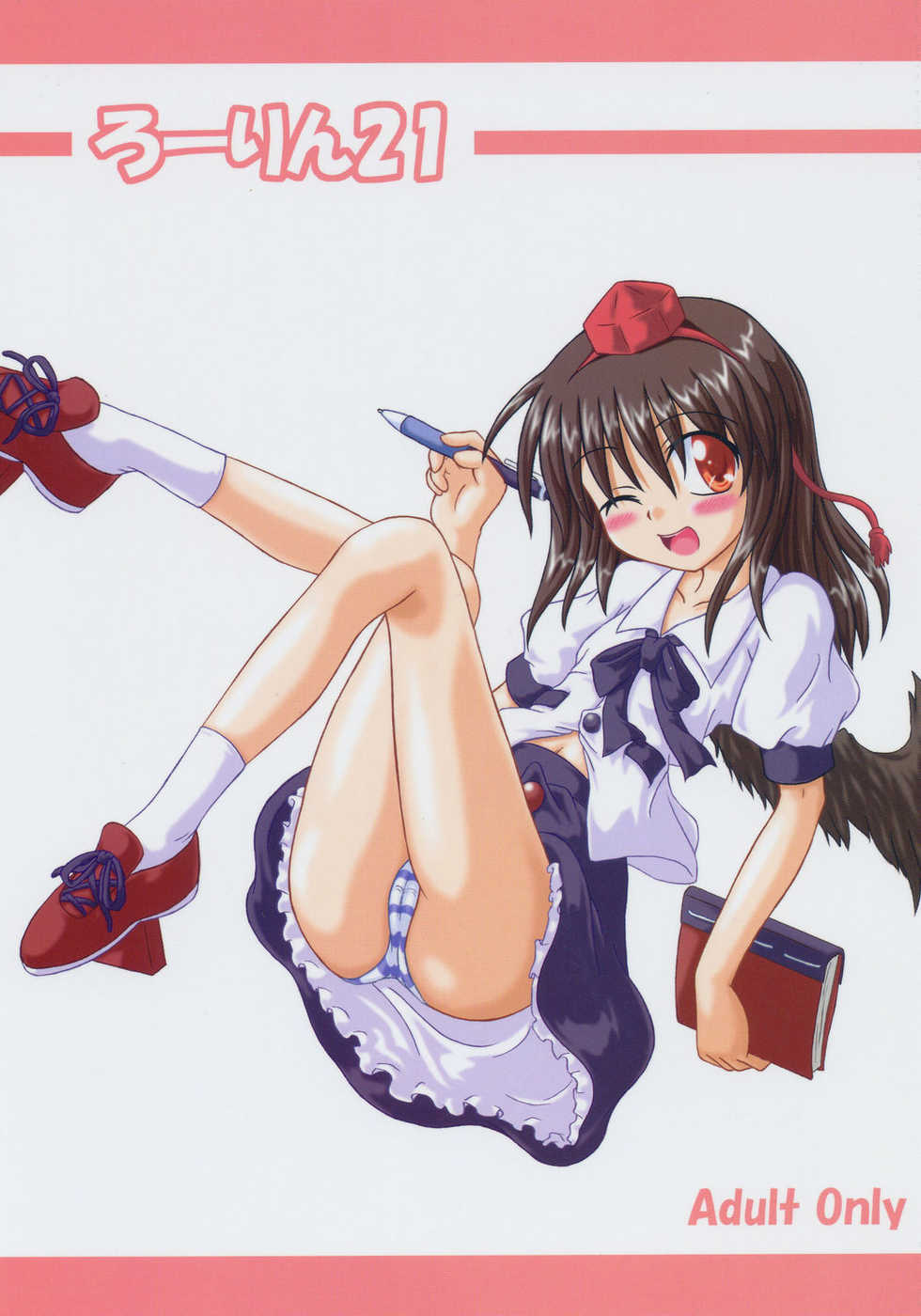 (Comic Castle 2005) [Schwester (Shirau Inasaki)] Rollin 21 (Touhou Project) - Page 1