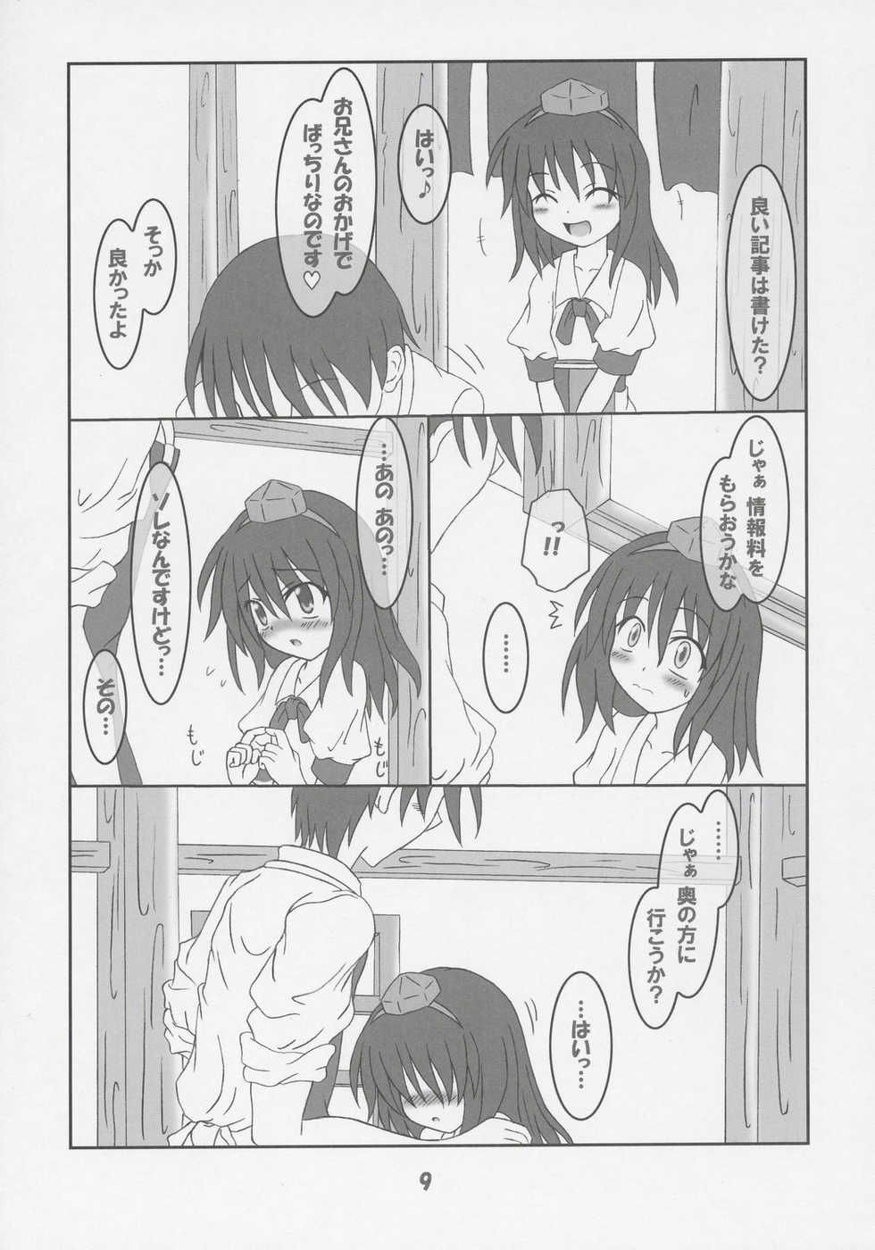 (Comic Castle 2005) [Schwester (Shirau Inasaki)] Rollin 21 (Touhou Project) - Page 8