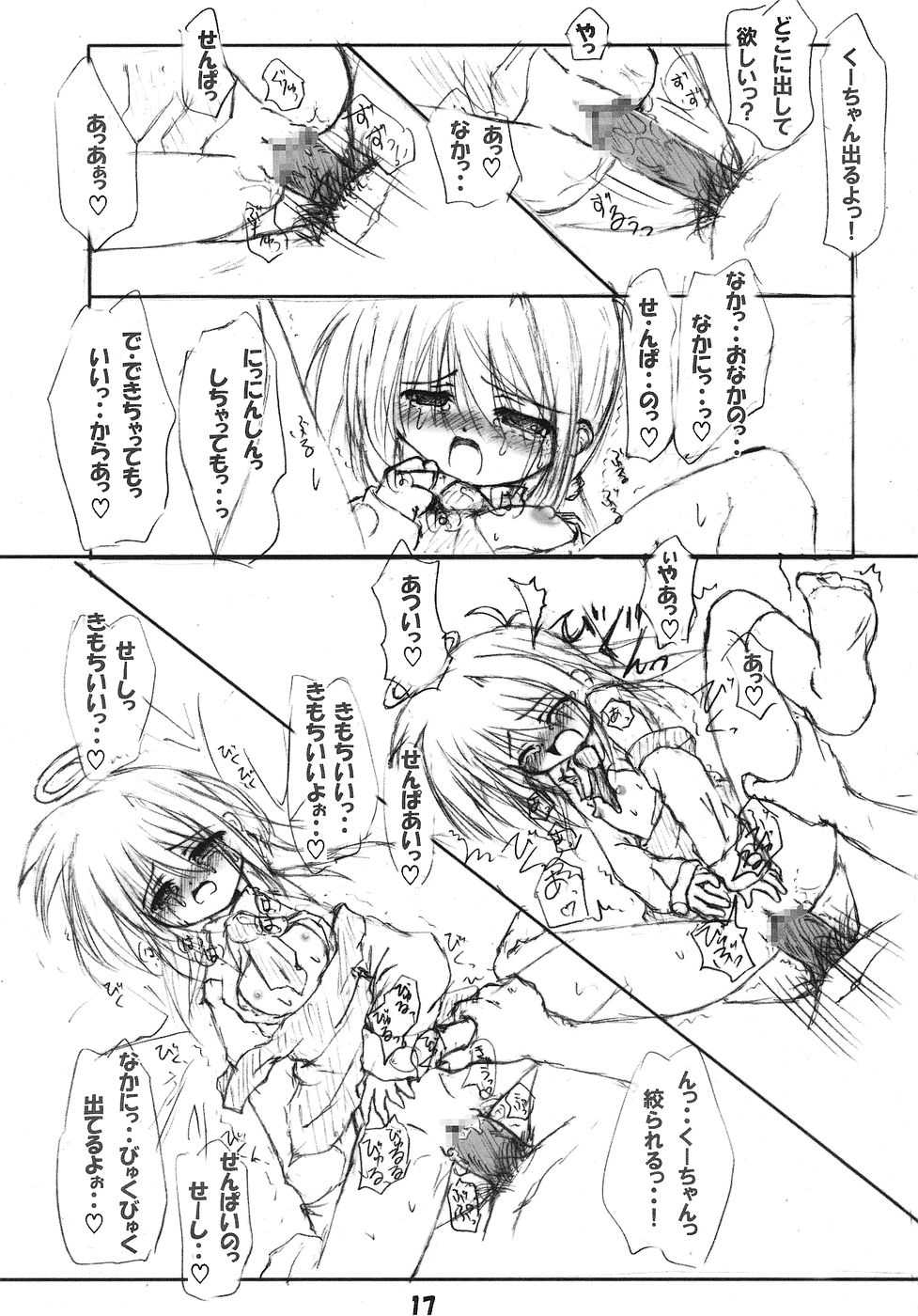 (SC19) [Schwester (Shirau Inasaki)] Rollin 10 (Ukagaka) - Page 16