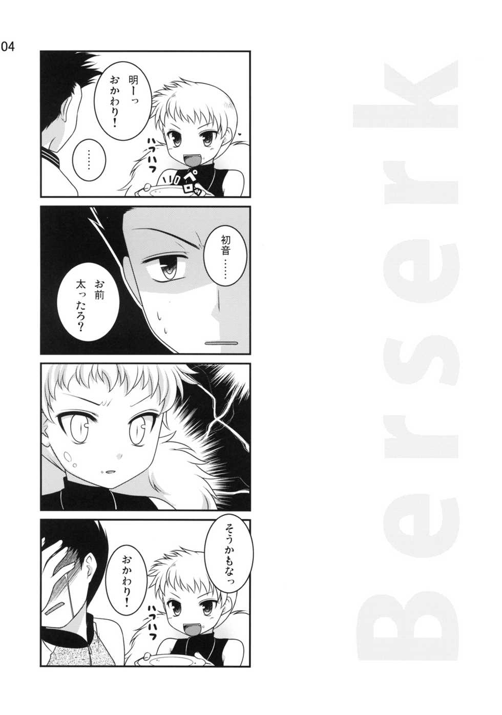 (SC40) [etcycle (Hazuki)] berserk (Zettai Karen Children) - Page 4