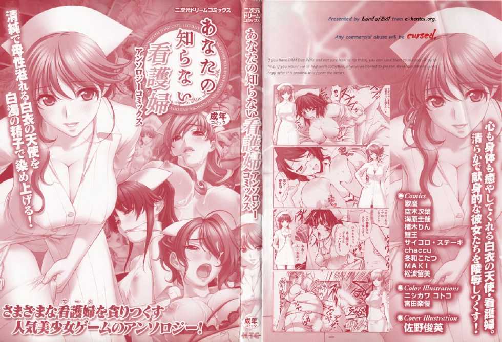 [Anthology] Anata no Shiranai Kangofu Anthology Comics - Page 3