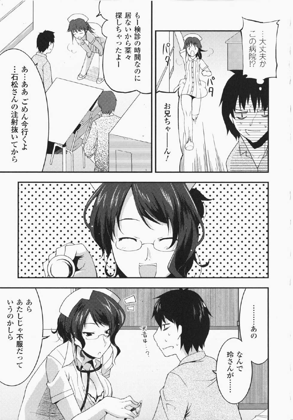 [Anthology] Anata no Shiranai Kangofu Anthology Comics - Page 14